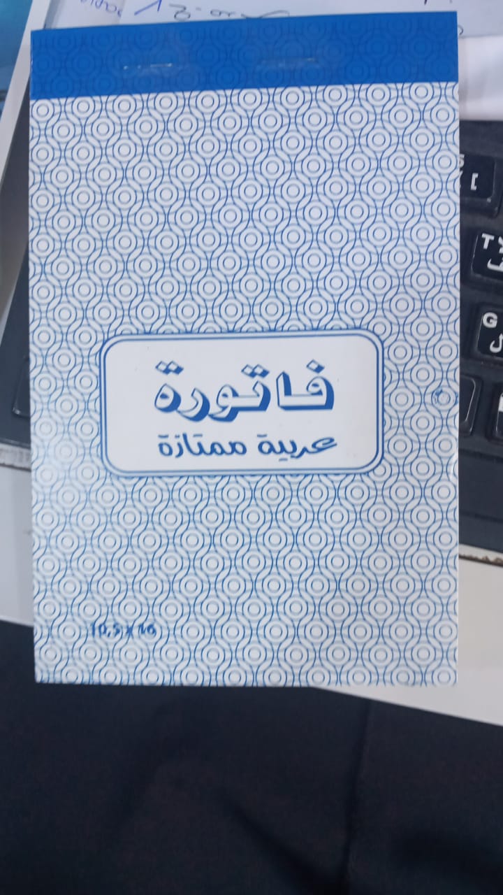 فاتورة عربية ممتازة